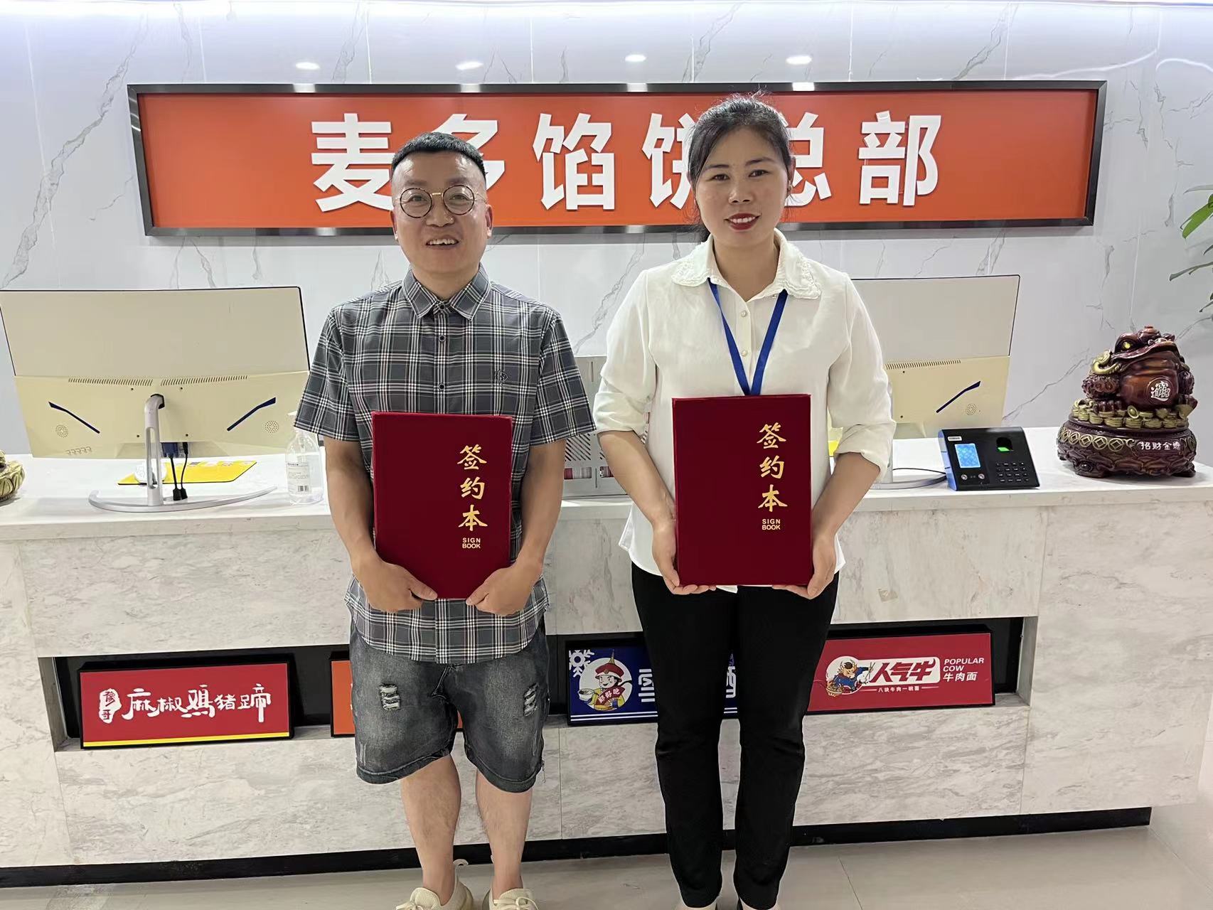 恭喜山西忻州李先生加盟麥多餡餅項目